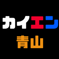 カイエン青山とは？マカン鎌ヶ谷？元ネタや由来とゲームアプリを紹介！