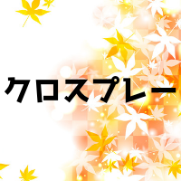 クロスプレーとは？体当たりやタックルは怪我の危険がある？ブロックやコリジョンルールも紹介