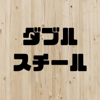 ダブルスチールとは？盗塁の記録はどうなる？トリプルスチールもある？