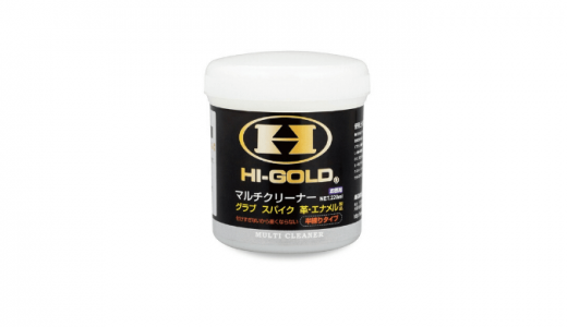 ハイゴールドマルチクリーナーとは？使い方や効果は？価格や口コミや評判も！